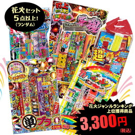 楽天市場 手持ち 花火セットの通販