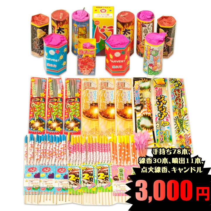 楽天市場 花火セット 送料無料 手持ち 噴出詰め合わせ S 点火用線香 キャンドル入り Eおもちゃやさん楽天市場店