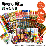 ☆最短翌日お届け☆送料無料 【セット花火 手持ち 噴出 線香 BBQ バーベキュー キャンプ】 選べる 手持ち…