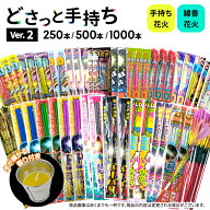 ☆最短翌日配送☆No.17 送料無料！選べるどさっと手持ちVer2 250本以上・500本以上・1,000本以上（虫の嫌…