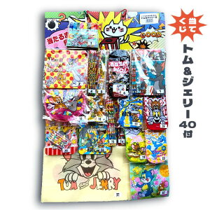 当てくじ トム&ジェリー当 40付【 景品 イベント 子供会 縁日 お祭り ビンゴ 賞品 】