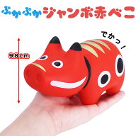 【 赤べこ 置物 牛 大きい ジャンボ ぷかぷか 水に浮く 鳴る 人形すくい 当たり 景品 プレゼント コレク…
