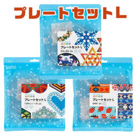 パーラービーズ プレートセットL（透明）　種類：丸型と星型・四角形・六角形とハート形【パーラービーズ 誕生日 ご褒美 お祝い プレゼント ビーズ遊び 女の子 かわいい】　☆送料無料・ネコポス対象☆