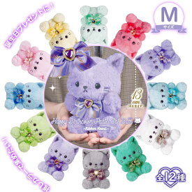 【 ぬいぐるみ 猫 ネコ 大きい プレゼント 推し活 クリスマス 誕生日 景品 ビンゴ バースデーキャット ハート リボン 誕生石 女の子 可愛い ギフト 】☆送料無料☆HBC Pastel Cat 13cm ～Ribbon Heart～ 全12種