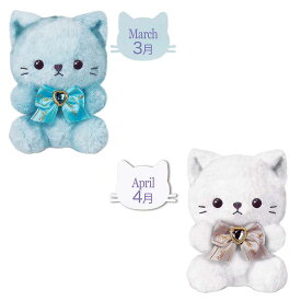 【10%OFF！】 【 ぬいぐるみ 猫 ネコ 大きい プレゼント 推し活 クリスマス 誕生日 景品 ビンゴ バースデーキャット ハート リボン 誕生石 女の子 可愛い ギフト 】☆送料無料☆HBC Pastel Cat 13cm 〜Ribbon Heart〜 全12種