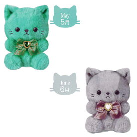 【 ぬいぐるみ 猫 ネコ 大きい プレゼント 推し活 クリスマス 誕生日 景品 ビンゴ バースデーキャット ハート リボン 誕生石 女の子 可愛い ギフト 】☆送料無料☆HBC Pastel Cat 13cm 〜Ribbon Heart〜 全12種