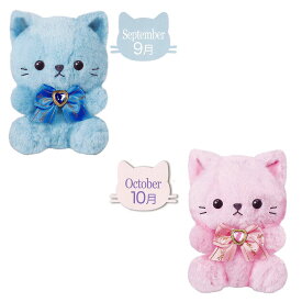 【 ぬいぐるみ 猫 ネコ 大きい プレゼント 推し活 クリスマス 誕生日 景品 ビンゴ バースデーキャット ハート リボン 誕生石 女の子 可愛い ギフト 】☆送料無料☆HBC Pastel Cat 13cm 〜Ribbon Heart〜 全12種