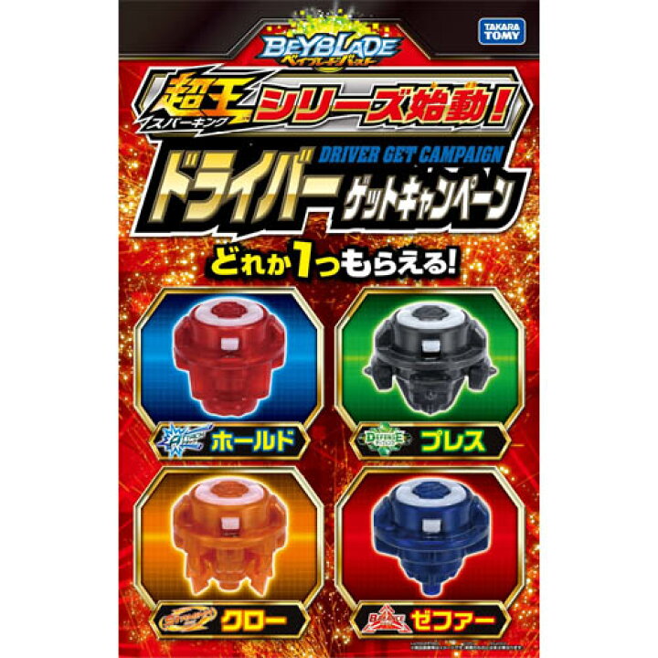 楽天市場 特典ドライバー付き ベイブレード バースト B 159 ブースター スーパーハイペリオン Xc 1a Eおもちゃやさん楽天市場店