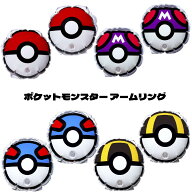 ☆送料無料・ネコポス対象商品☆イガラシ ポケモン アームリング （モンスターボール / マスターボール /…