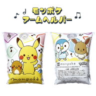 ☆送料無料・ネコポス対象商品☆ AGD-AHA モンポケ アームヘルパー【 ポケモン プール うきわ 海 夏 水遊…