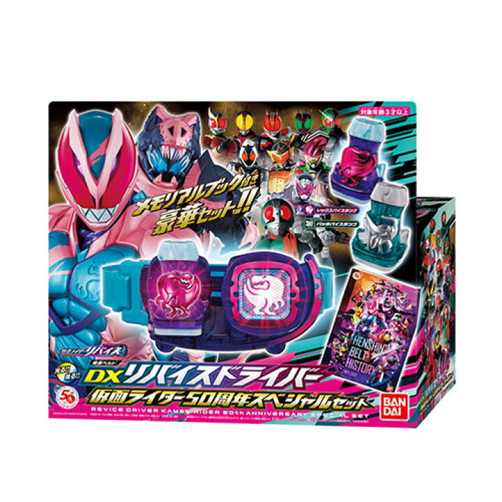 楽天市場】仮面ライダーリバイス DXリバイスドライバー 仮面ライダー50 