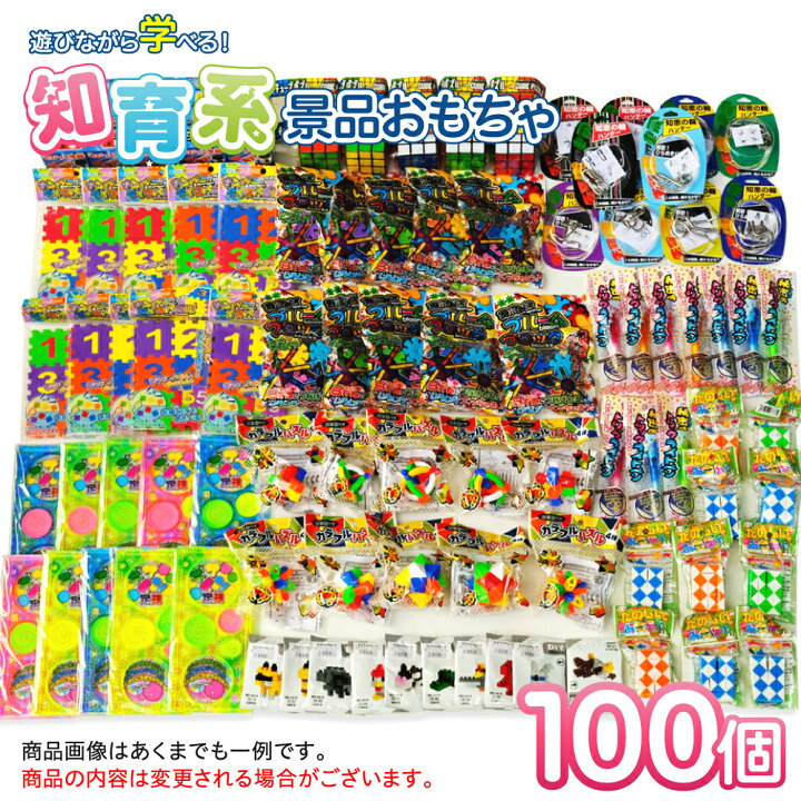 楽天市場】☆最短翌日配送☆子供会 景品 送料無料 知育系おもちゃ 30個 