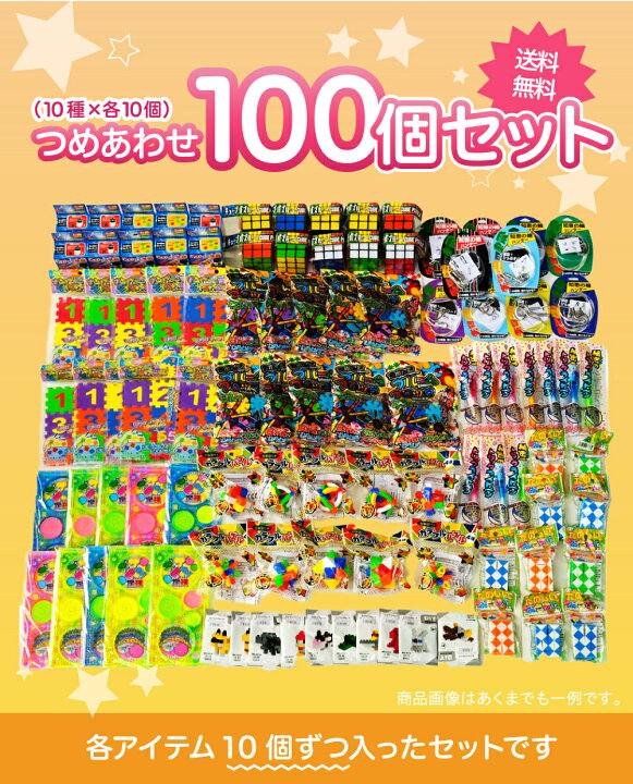 楽天市場】☆最短翌日配送☆子供会 景品 送料無料 知育系おもちゃ 30個 