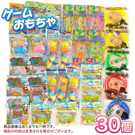 子供会 景品 ゲームおもちゃ 30個詰め合わせお子様ランチ 子ども会 景品玩具 オモチャ 縁日 お祭り イベント 男の子 女の子 こども会 誕生会 保育園 クリスマス 問屋