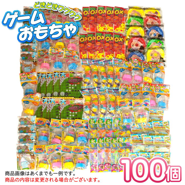 楽天市場】☆最短翌日配送☆子供会 景品 ゲームおもちゃ 30個 100個 
