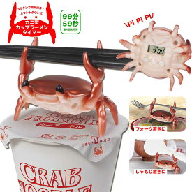 【 ギフト 面白 雑貨 プレゼント クリスマス 友達 カニ 蟹 箸置き 】☆送料無料☆ カニ型カップラーメンタイマー【初回入荷分即完売商品入荷しました】
