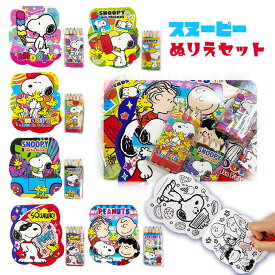 【 子供会 景品 配りもの おまけ ごほうび ノベルティ 】スヌーピーぬりえ 6種アソート（24個セット）【クリスマス会 販促 塗り絵 キャラクター 】
