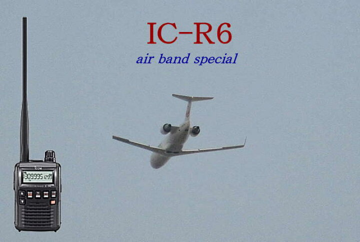 楽天市場】アイコム レシーバー IC-R6(受信改造済) エアバンドsp 航空 