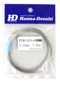 �X�Y���b�L�� �X�Y���b�L��� TCW 0.32mm 10m