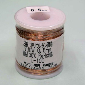 �G�i������ 0.5mm 100m �|���E���^������ 2UEW �{�r������