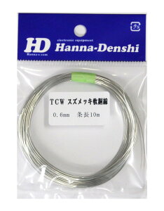 �X�Y���b�L���@�X�Y���b�L��� TCW 0.6mm 10m