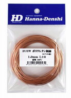 エナメル線 1.0mm 10m 銅線