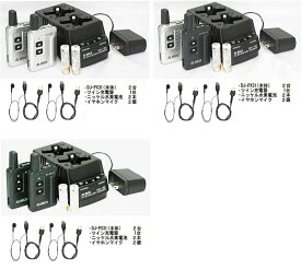 トランシーバー 特定小電力 無線機 インカム アルインコ DJ-PX31（2台） + EDC-186A ツイン充電器(1台) ＋ ニッケル水素バッテリー（2本）＋ HD-24I2（2個）オリジナルイヤホンマイクセット