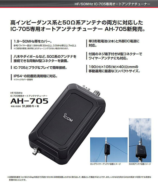 楽天市場】アイコム AH-705 IC-705専用HF/50MHzアンテナチューナー 