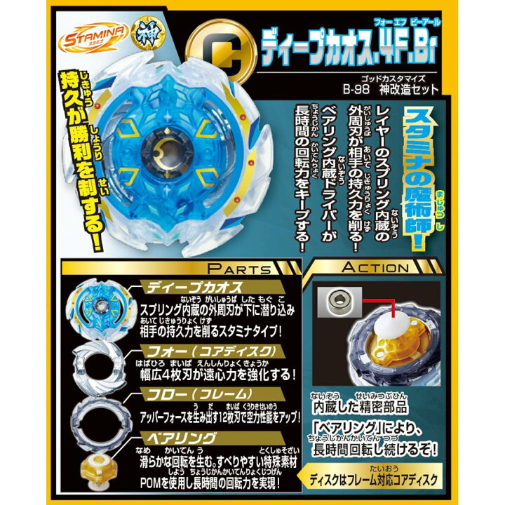 楽天市場】新品 在庫あり 通販 送料無料 ベイブレードバースト B-98 神 