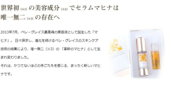 楽天市場】通販 マヒナ MAHINA 美容液 ペレズセラム ペレグレイス 