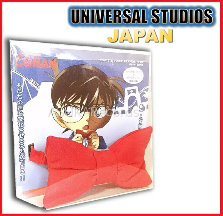 楽天市場 Usj 限定 名探偵コナン 蝶ネクタイ型変声機 ボイスチェンジャー ユニバーサル スタジオ ジャパン ユニバーサル クールジャパン Asuka Records アスカレコード