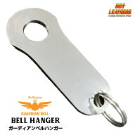米国製 ベルハンガー ステンレス Bell Hanger for Guardian Bells ガーディアンベル取り付け専用のステー…