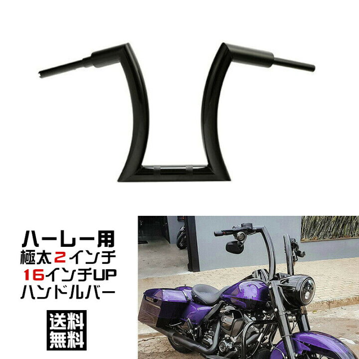 楽天市場】大迫力!! ハーレー用 2インチ極太ハンドルバー！ 16 