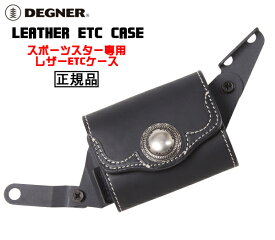 正規品 [DEGNER LEATHER ETC CASE /SB-44] デグナー ハーレーダビッドソン スポーツスター専用 本革 レザーETCケース！ ブラック！ 2004年以降のスポーツスター対応！