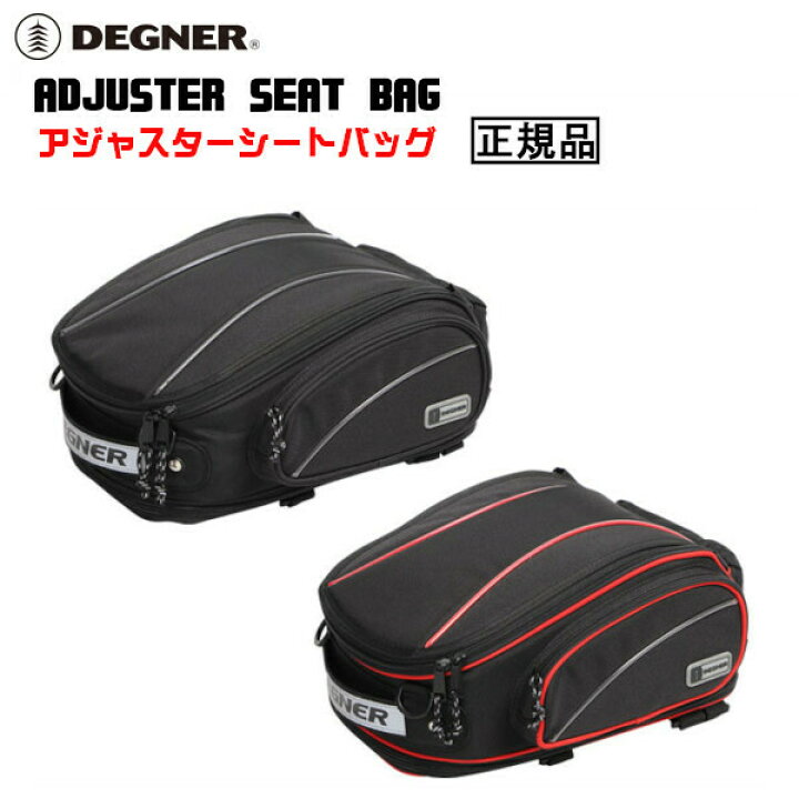 楽天市場】正規品 [DEGNER ADJUSTER SEAT BAG /NB-119] デグナー 