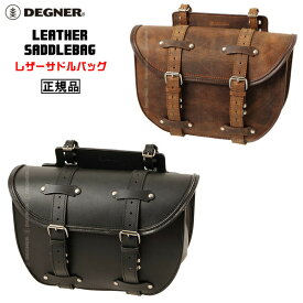 正規品 [DEGNER LEATHER SADDLEBAG /SB-46] デグナー 本革 レザーサドルバッグ！ 全2色！