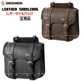 正規品 [DEGNER LEATHER SADDLEBAG /SB-55] デグナー 本革 レザーサドルバッグ！ 全2色！