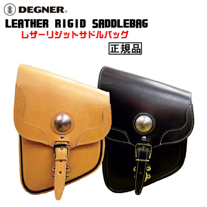 楽天市場】正規品 [DEGNER LEATHER RIGID SADDLEBAG /SB-15] デグナー 