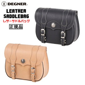 正規品 [DEGNER LEATHER SADDLEBAG /SB-24] デグナー 本革 レザーサドルバッグ！ 全2色！