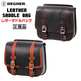 正規品 [DEGNER LEATHER SADDLE BAG /SB-80] デグナー 本革 レザーサドルバッグ！ 全2色！