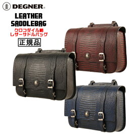 正規品 [DEGNER LEATHER SADDLEBAG /SB-48CR] デグナー 本革 レザーサドルバッグ！ 全3色！