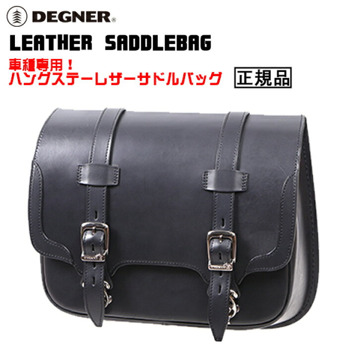 楽天市場】正規品 [DEGNER LEATHER SADDLEBAG with HANGSTAY /SB-877ST 