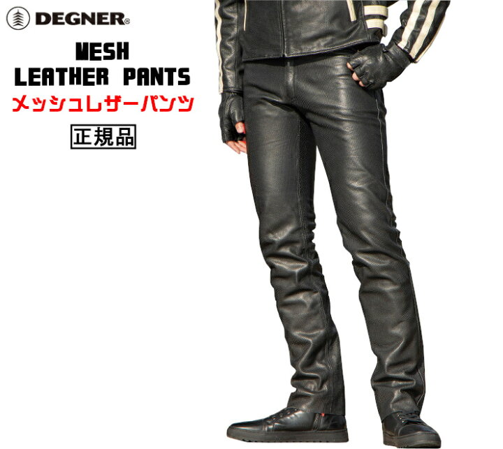 楽天市場】正規品 [DEGNER MESH LEATHER PANTS /DP-38P] デグナー  