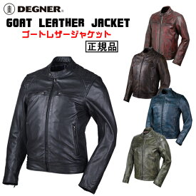 【送料無料！】正規品 [DEGNER GOAT LEATHER JACKET /18SJ-6] デグナー 本革 ゴートレザージャケット！ 全5色！ 選べる5サイズ！