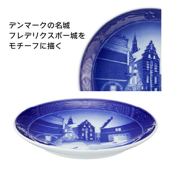 楽天市場】ロイヤルコペンハーゲン イヤープレート 2022 FREDERIKSBORG 