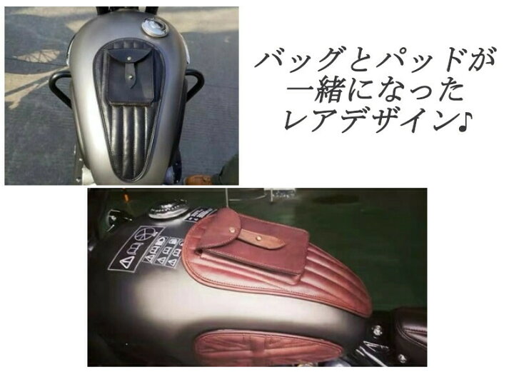 楽天市場 送料無料 全2色 Puレザー タンクバッグ タンクパッド 両面テープ取り付け ヴィンテージスタイル レトロスタイル 汎用品 ハーレー カワサキ ホンダ スズキ ヤマハ タンクの保護にも最適 日本未発売 ハーレーカスタマージャパン
