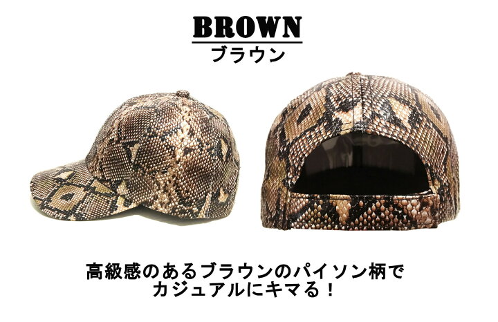 楽天市場】全2色！ スネーク柄レザーキャップ ユニセックス 蛇柄 