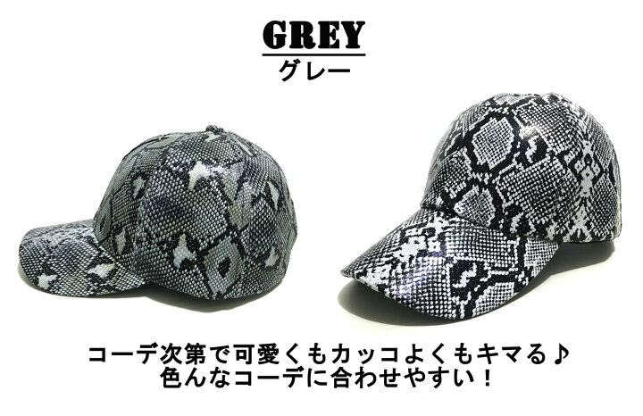 楽天市場】全2色！ スネーク柄レザーキャップ ユニセックス 蛇柄 