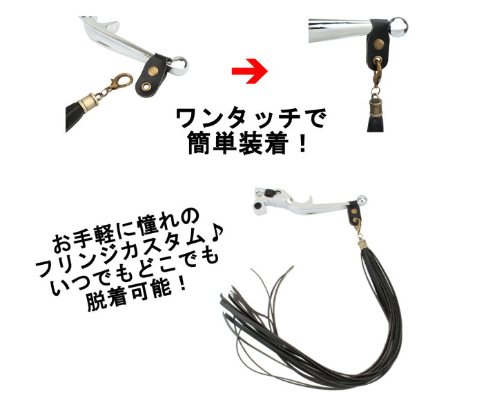 楽天市場】全4色！ ワンタッチで着けられるレバー用フリンジ ブレーキ 