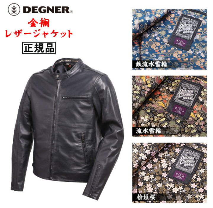 楽天市場】正規品 [DEGNER Kimono Brocade Leather Jacket /21SJ-14K_  